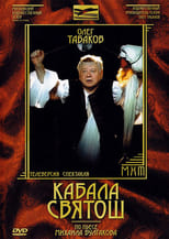 Poster de la película The Cabal of Hypocrites