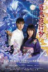 Poster de la serie Hyakki Yakoushou