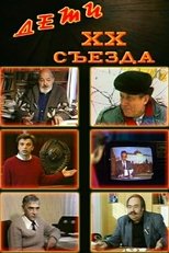 Poster de la película Children of the 20th Congress