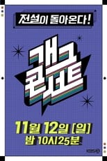 Poster de la serie Gag Concert