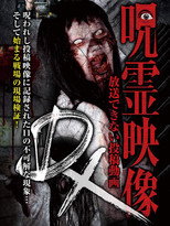 Poster de la película Ghost Footage DX: Submitted Videos That Cannot be Broadcast