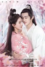 Poster de la serie Ye Cheng