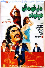 Poster de la película The Heart Wants It Itself