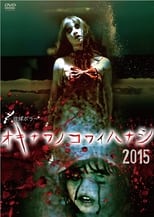 Poster de la película Okinawan Horror Stories 2015