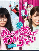 Poster de la serie I Don't Know the Fashionable Answer