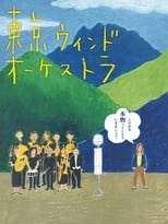 Poster de la película The Tokyo Wind Orchestra