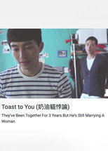 Poster de la película Toast to You