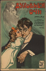 Poster de la película Spiritual Eyes