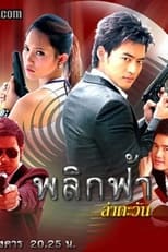 Poster de la serie Plik Fah Lah Tawan