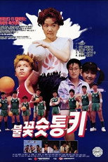 Poster de la película Shoot Fireworks, Tong-Ki