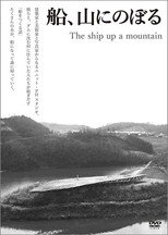 Poster de la película The Ship up a Mountain