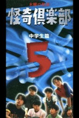 Poster de la película Thursday Ghost Stories Ghost Club ~ Junior High School Edition 5