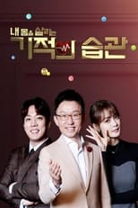 Poster de la serie 기적의 습관