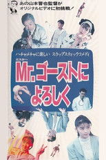 Poster de la película Mr. Gosuto ni Yoroshiku