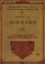 Poster de la película A Nest Made of Paper
