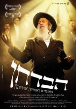 Poster de la película The Wedding Entertainer (or the Tale of Moishe Badhan)