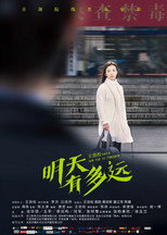Poster de la película How Far is Tomorrow