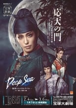 Poster de la película Ohten no Mon -The Tale of Young Sugawara no Michizane- / Deep Sea -The Carnival of the Sea Gods-