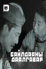 Poster de la película Combat Mission