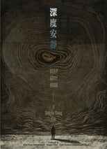 Poster de la película Deep Quiet Room