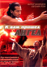 Poster de la película Angel Has Come to You