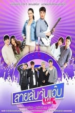 Poster de la serie S.P.Y I Love You