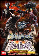 Poster de la serie Ultra Galaxy Mega Monster Battle