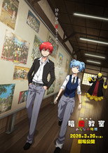 Poster de la película Assassination Classroom the Movie: Everyone's Time