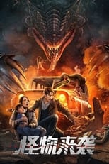 Poster de la película The Monster Is Coming
