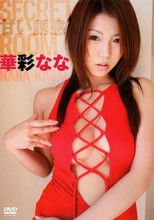 Poster de la película SECRET ROOM~甘い誘惑 華彩なな /コ゛マフ゛ックス