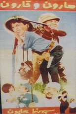 Poster de la película Harun and Qarun