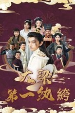 Poster de la serie 大梁第一纨绔