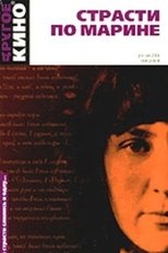 Poster de la película Passion for the Marina