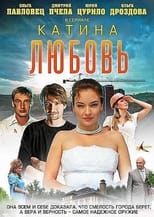 Poster de la serie Катина любовь