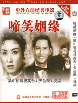 Poster de la película 啼笑姻缘