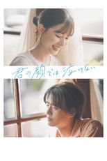 Poster de la película Can't Cry with Your Face