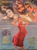 Poster de la película Mutthi Bhar Chawal