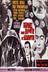 Poster de la película Καρδιές που ξέρουν ν’ αγαπούν