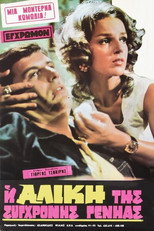 Poster de la película The Alice of the modern generation