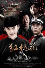 Poster de la serie 红槐花