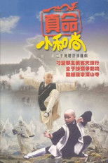 Poster de la serie The Royal Monk