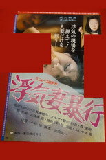 Poster de la película Cheating Wife Assault