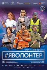 Poster de la película #Ivolunteer
