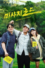 Poster de la serie Massage Road
