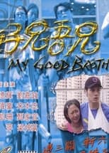 Poster de la película My Good Brother