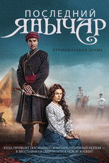 Poster de la serie Posledniy yanychar