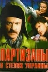 Poster de la película Guerrillas in the steppes of Ukraine