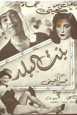 Poster de la película The Country Girl