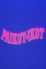 Poster de la película Paikot-Ikot