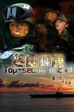 Poster de la serie 绝密押运